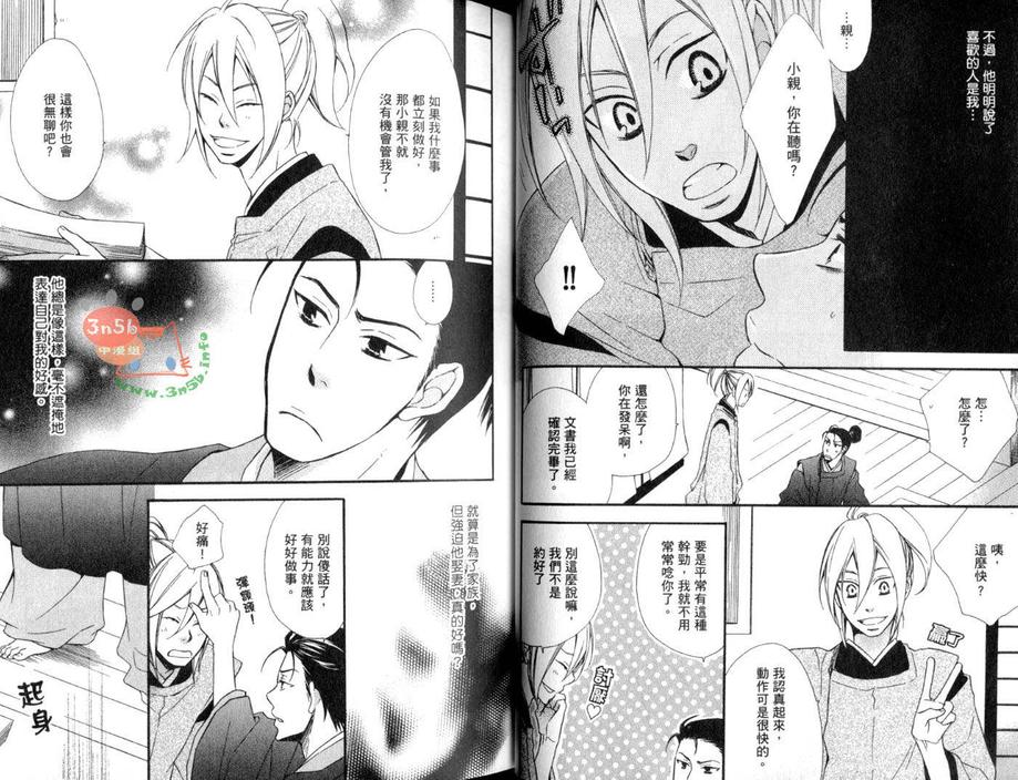 《艳恋风暴》漫画最新章节 第1话 免费下拉式在线观看章节第【26】张图片