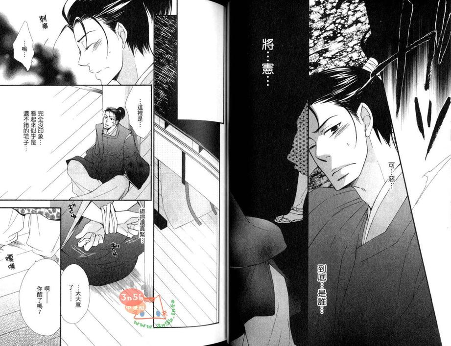 《艳恋风暴》漫画最新章节 第1话 免费下拉式在线观看章节第【28】张图片