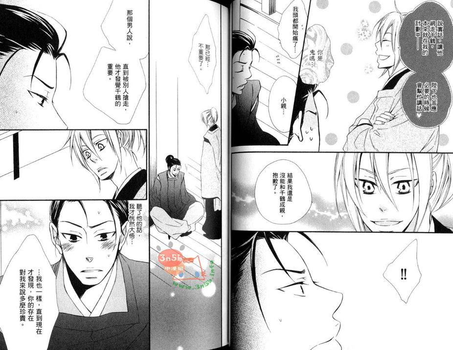 《艳恋风暴》漫画最新章节 第1话 免费下拉式在线观看章节第【35】张图片