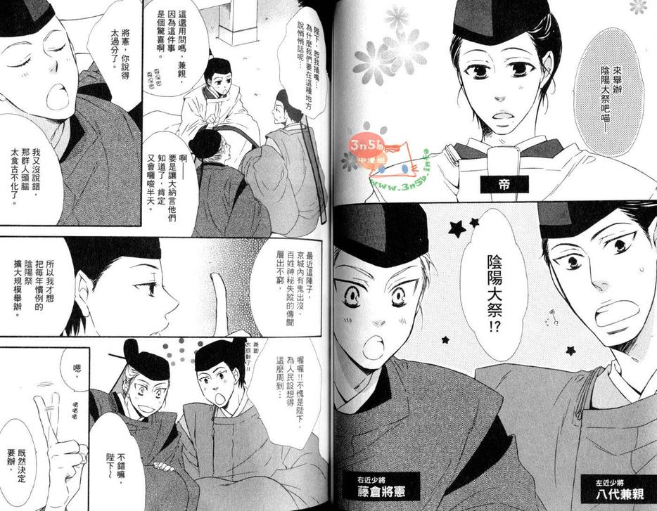 《艳恋风暴》漫画最新章节 第1话 免费下拉式在线观看章节第【40】张图片