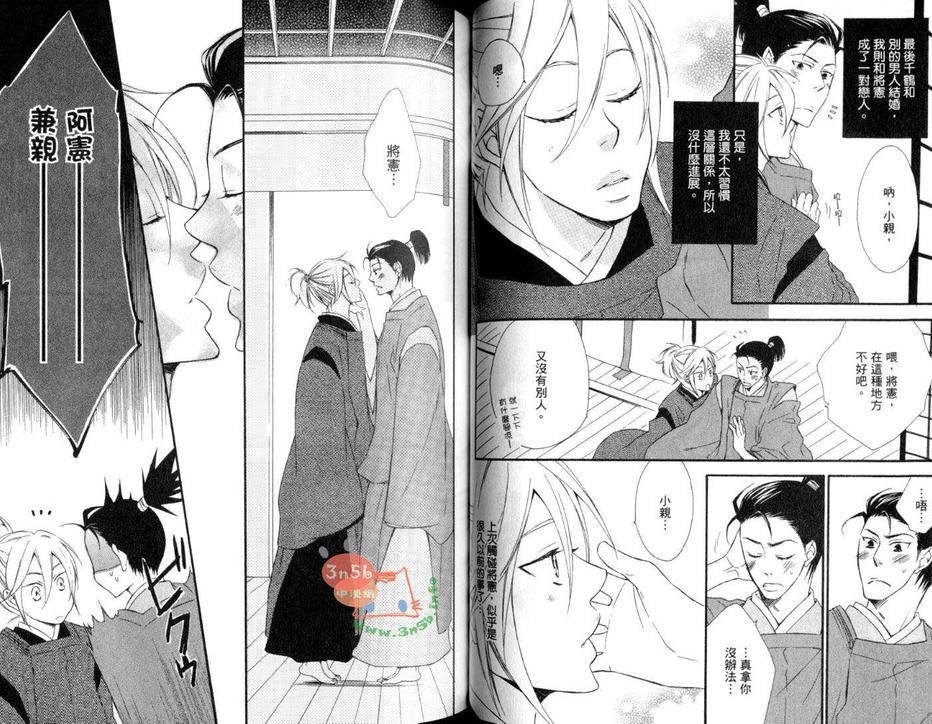 《艳恋风暴》漫画最新章节 第1话 免费下拉式在线观看章节第【42】张图片