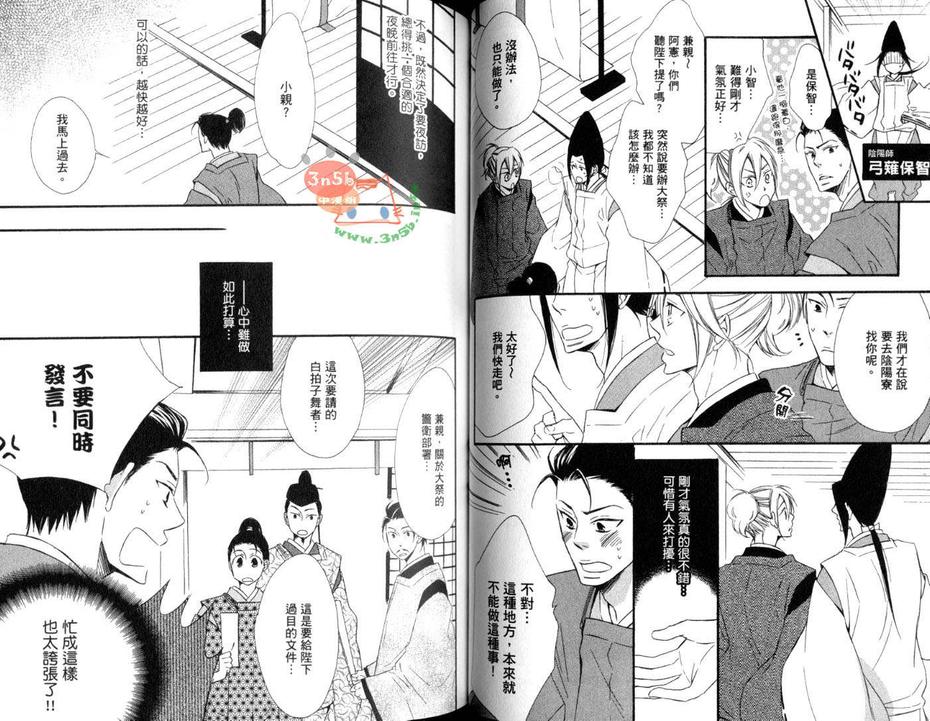 《艳恋风暴》漫画最新章节 第1话 免费下拉式在线观看章节第【43】张图片