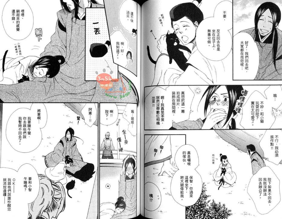 《艳恋风暴》漫画最新章节 第1话 免费下拉式在线观看章节第【57】张图片