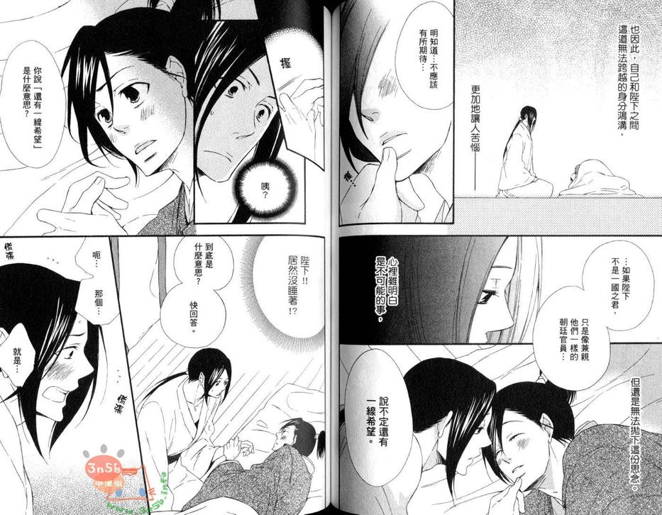 《艳恋风暴》漫画最新章节 第1话 免费下拉式在线观看章节第【61】张图片