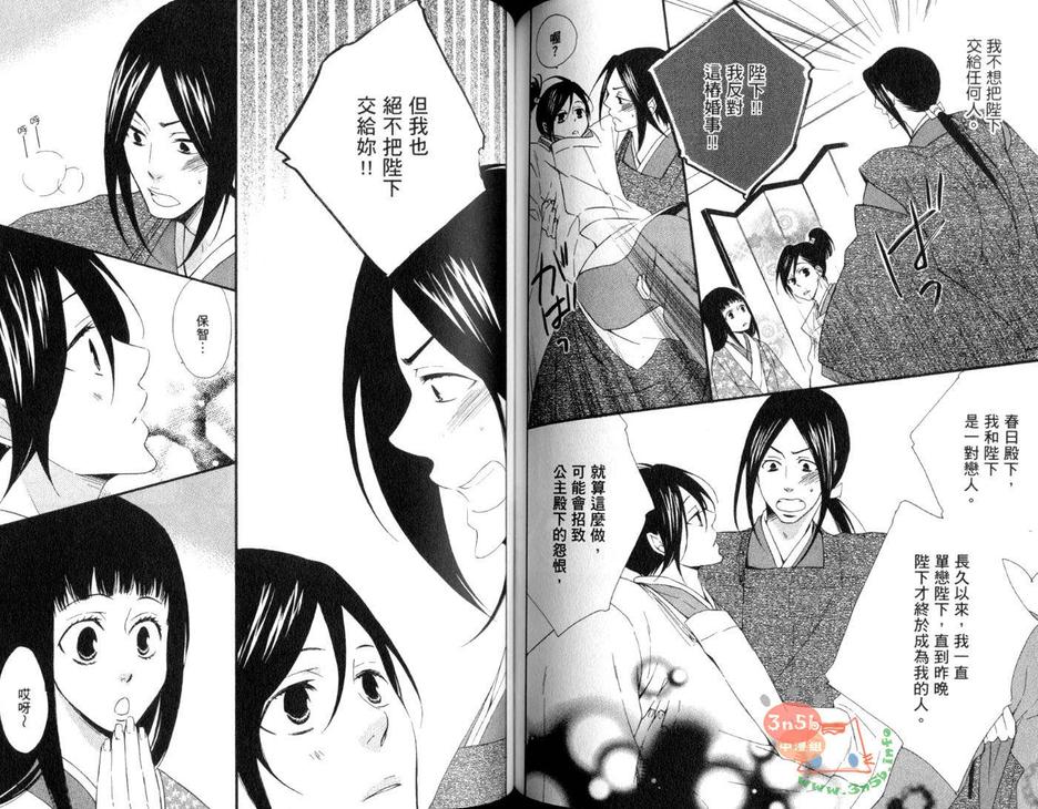 《艳恋风暴》漫画最新章节 第1话 免费下拉式在线观看章节第【67】张图片