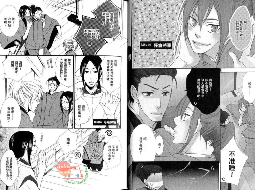 《艳恋风暴》漫画最新章节 第1话 免费下拉式在线观看章节第【7】张图片