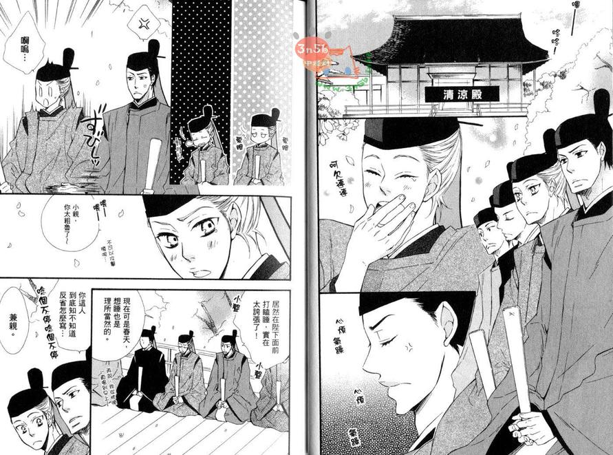 《艳恋风暴》漫画最新章节 第1话 免费下拉式在线观看章节第【8】张图片