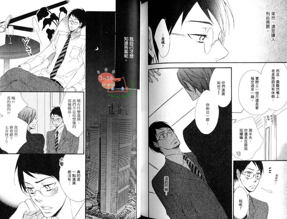 《艳恋风暴》漫画最新章节 第1话 免费下拉式在线观看章节第【94】张图片