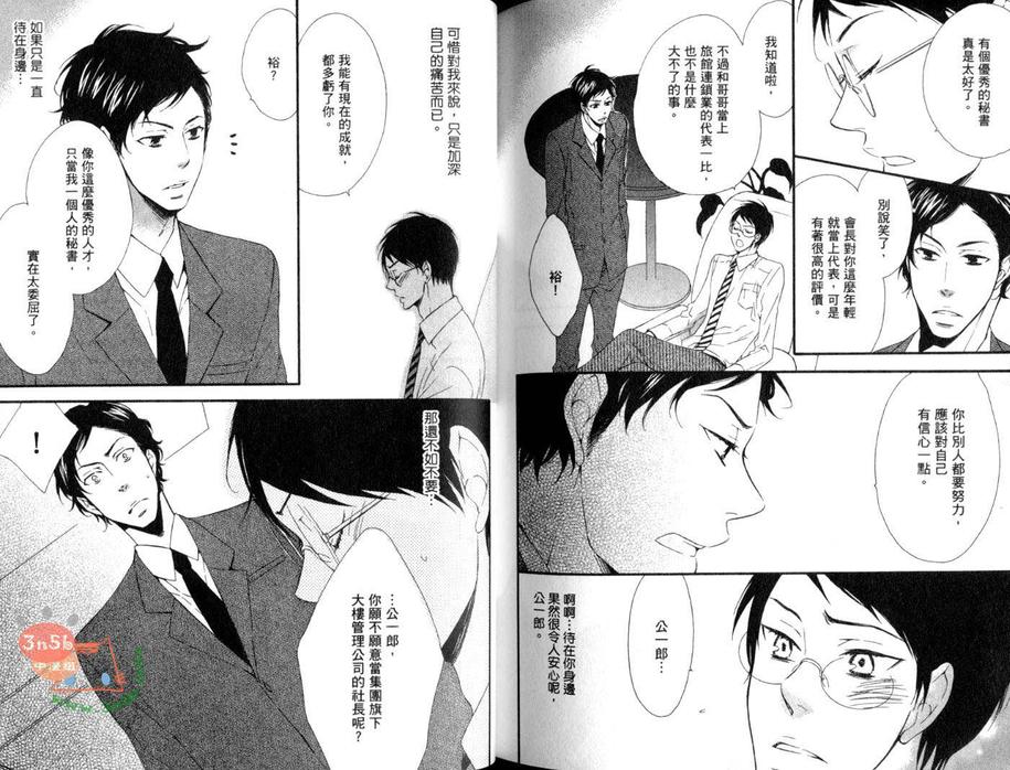 《艳恋风暴》漫画最新章节 第1话 免费下拉式在线观看章节第【96】张图片