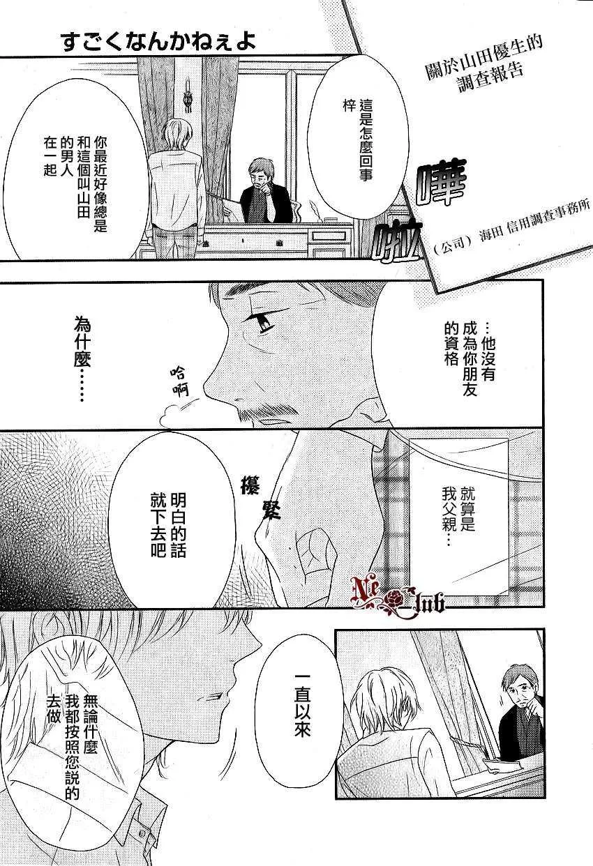 《真的没有那么厉害啦》漫画最新章节 第1话 免费下拉式在线观看章节第【20】张图片