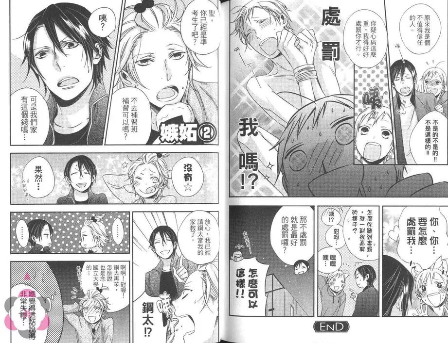 《住在枣庄的人》漫画最新章节 第1卷 免费下拉式在线观看章节第【82】张图片