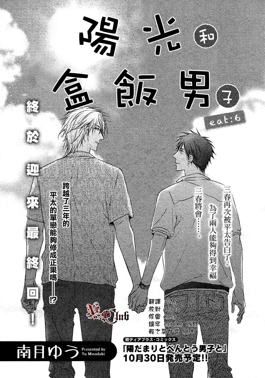 《阳光和盒饭男子》漫画最新章节 第6话 免费下拉式在线观看章节第【1】张图片