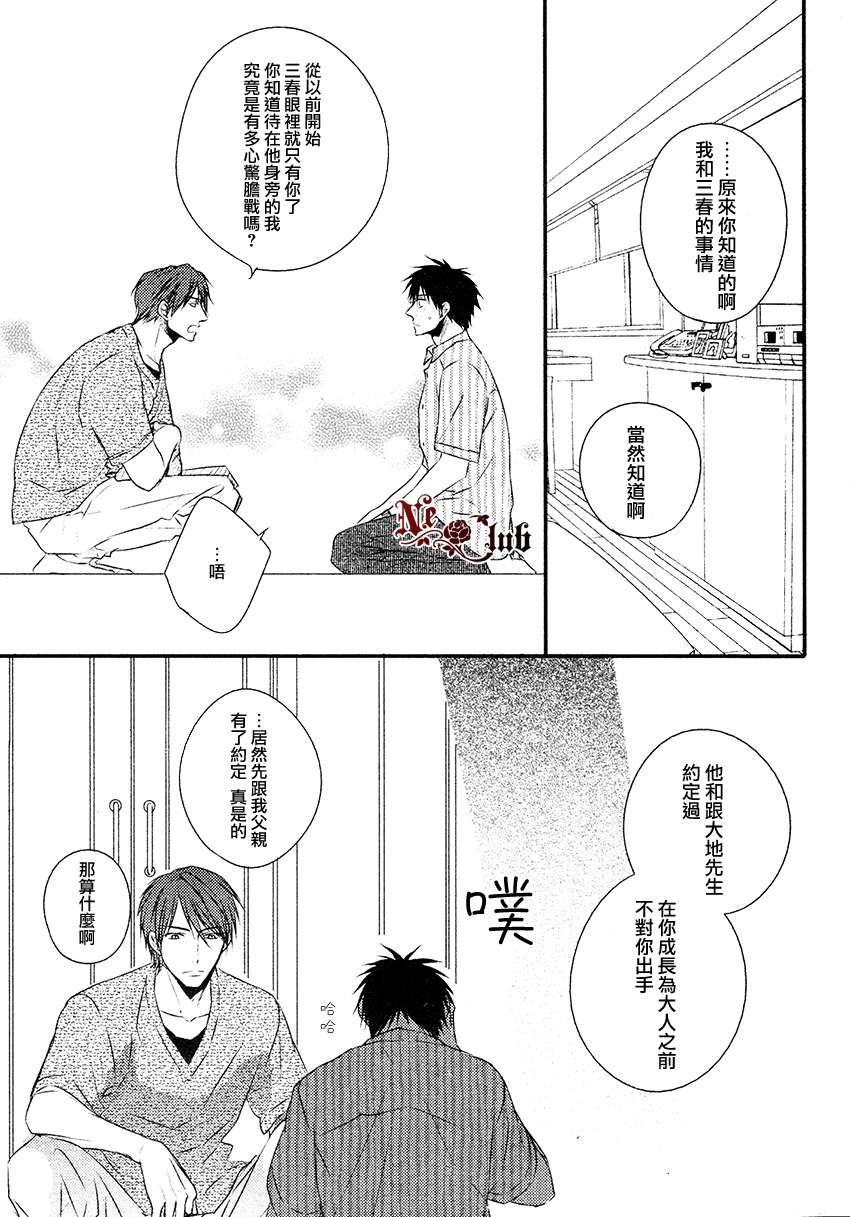 《阳光和盒饭男子》漫画最新章节 第6话 免费下拉式在线观看章节第【13】张图片