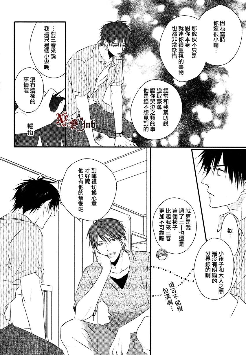 《阳光和盒饭男子》漫画最新章节 第6话 免费下拉式在线观看章节第【14】张图片