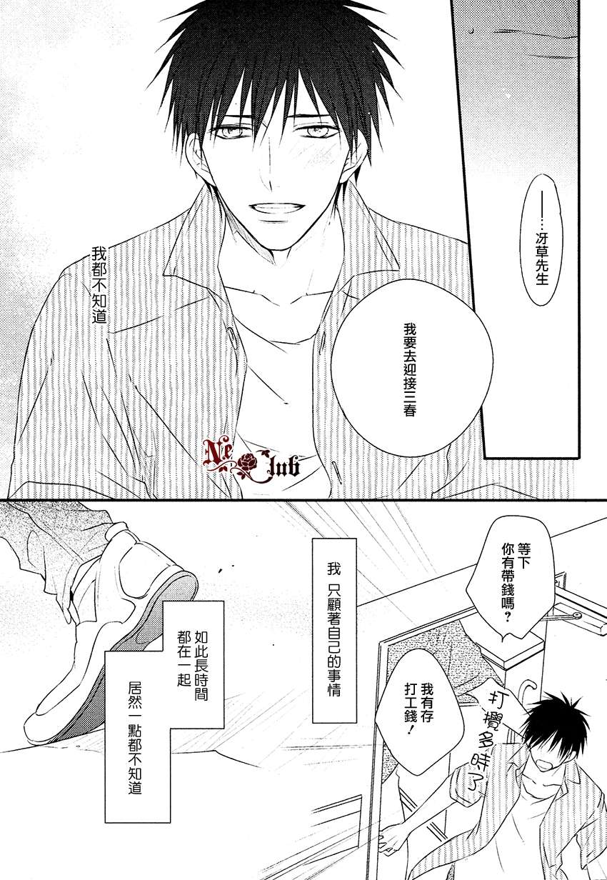 《阳光和盒饭男子》漫画最新章节 第6话 免费下拉式在线观看章节第【15】张图片