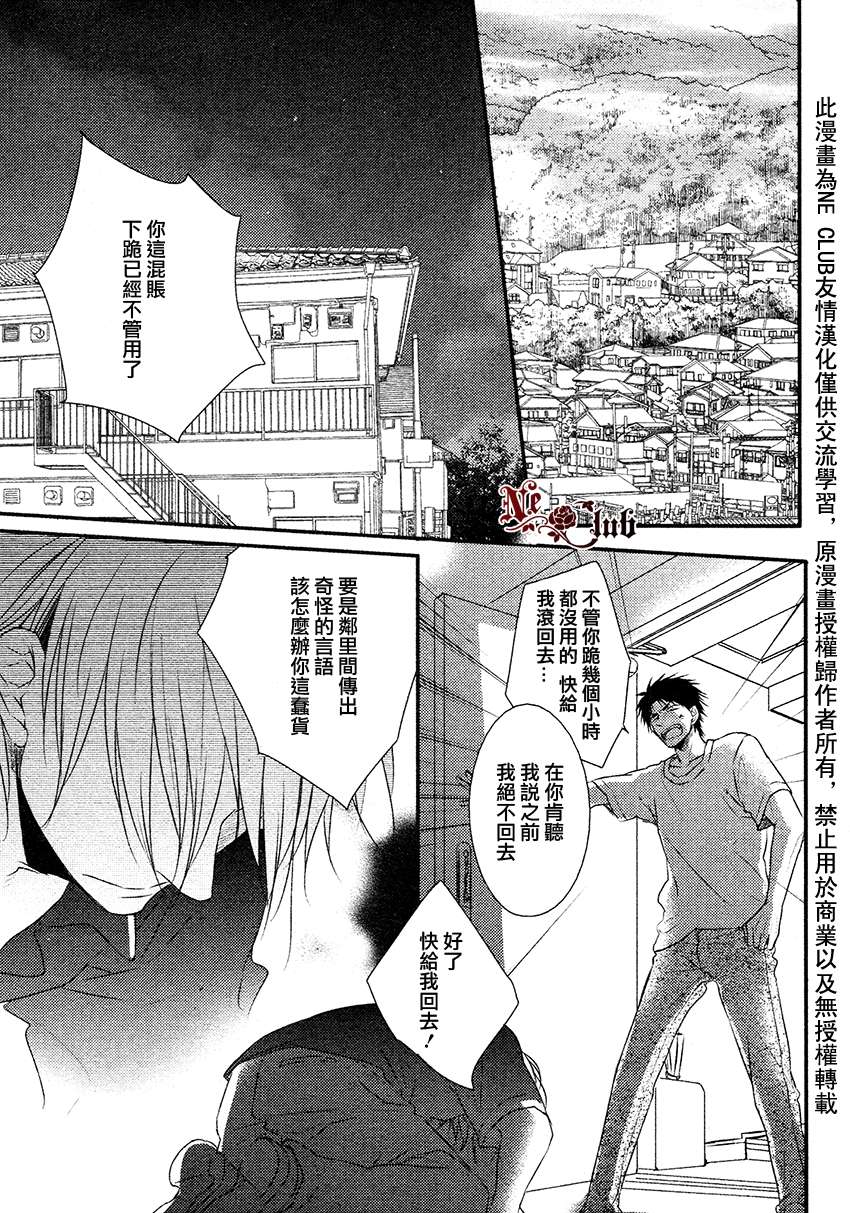 《阳光和盒饭男子》漫画最新章节 第6话 免费下拉式在线观看章节第【17】张图片