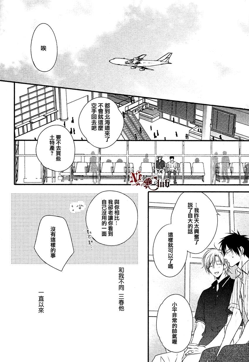 《阳光和盒饭男子》漫画最新章节 第6话 免费下拉式在线观看章节第【27】张图片