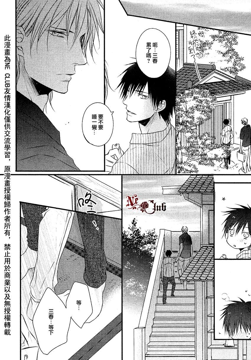 《阳光和盒饭男子》漫画最新章节 第6话 免费下拉式在线观看章节第【31】张图片