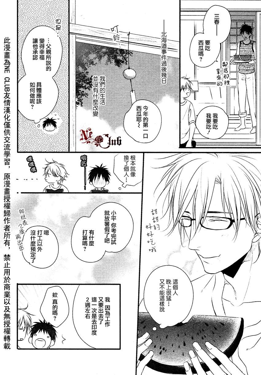 《阳光和盒饭男子》漫画最新章节 第6话 免费下拉式在线观看章节第【35】张图片