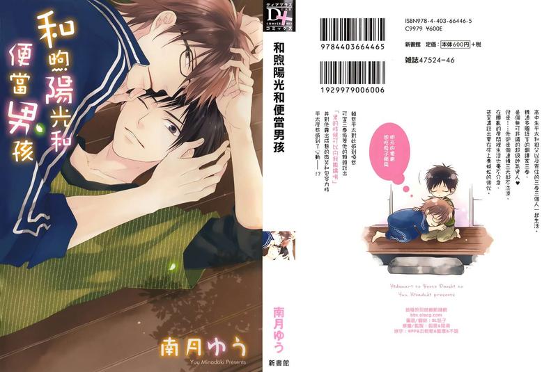 《阳光和盒饭男子》漫画最新章节 第6话 免费下拉式在线观看章节第【38】张图片