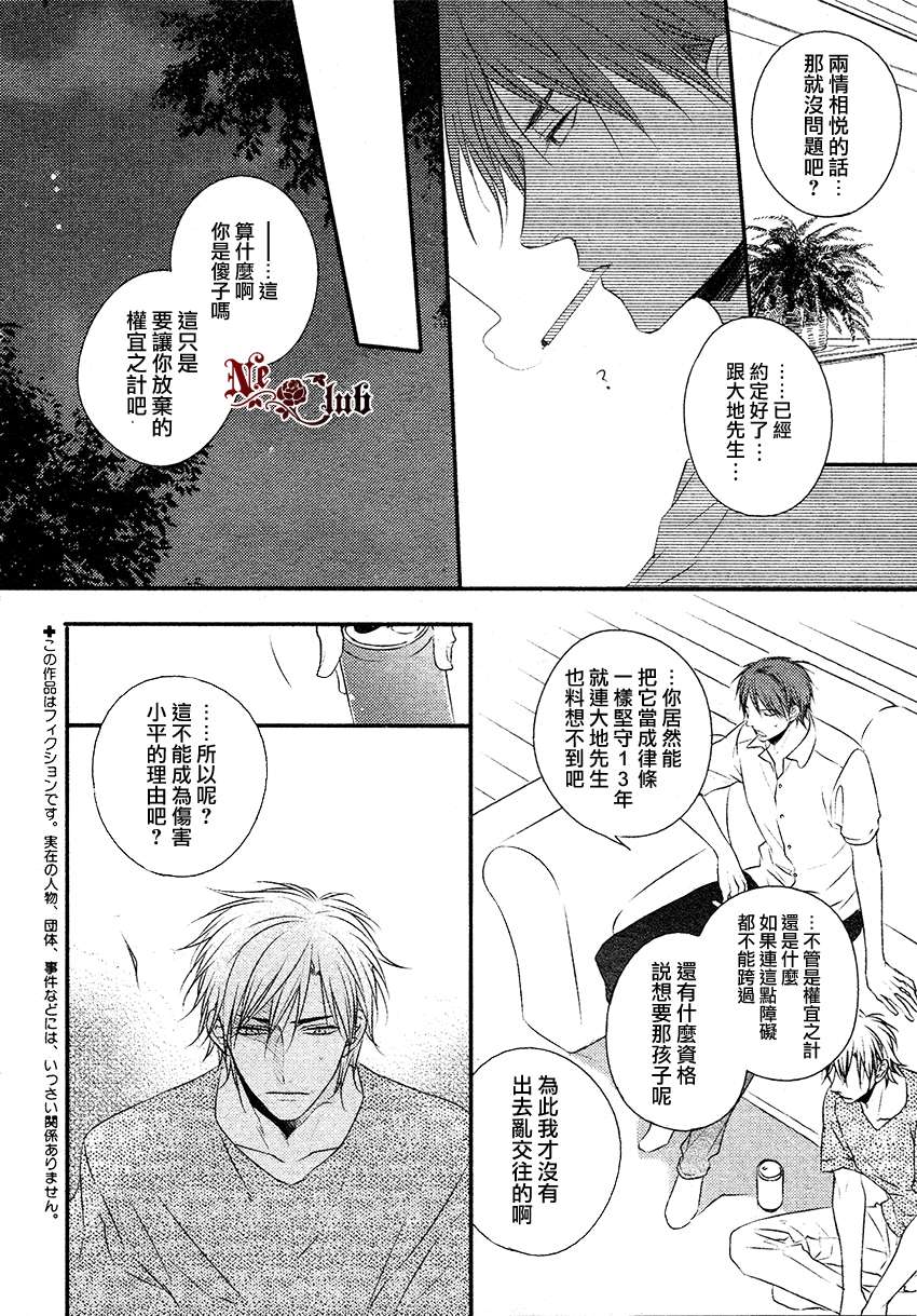 《阳光和盒饭男子》漫画最新章节 第6话 免费下拉式在线观看章节第【4】张图片