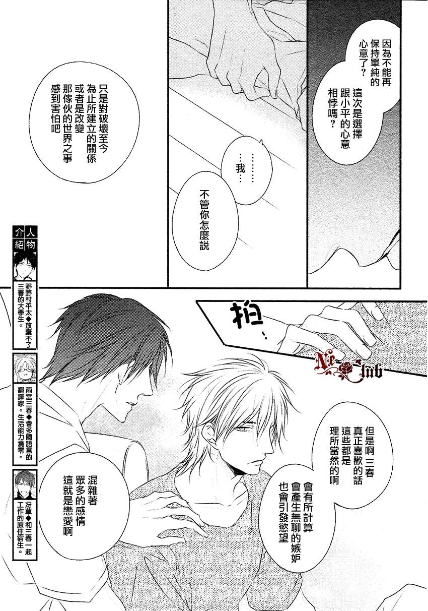 《阳光和盒饭男子》漫画最新章节 第6话 免费下拉式在线观看章节第【5】张图片