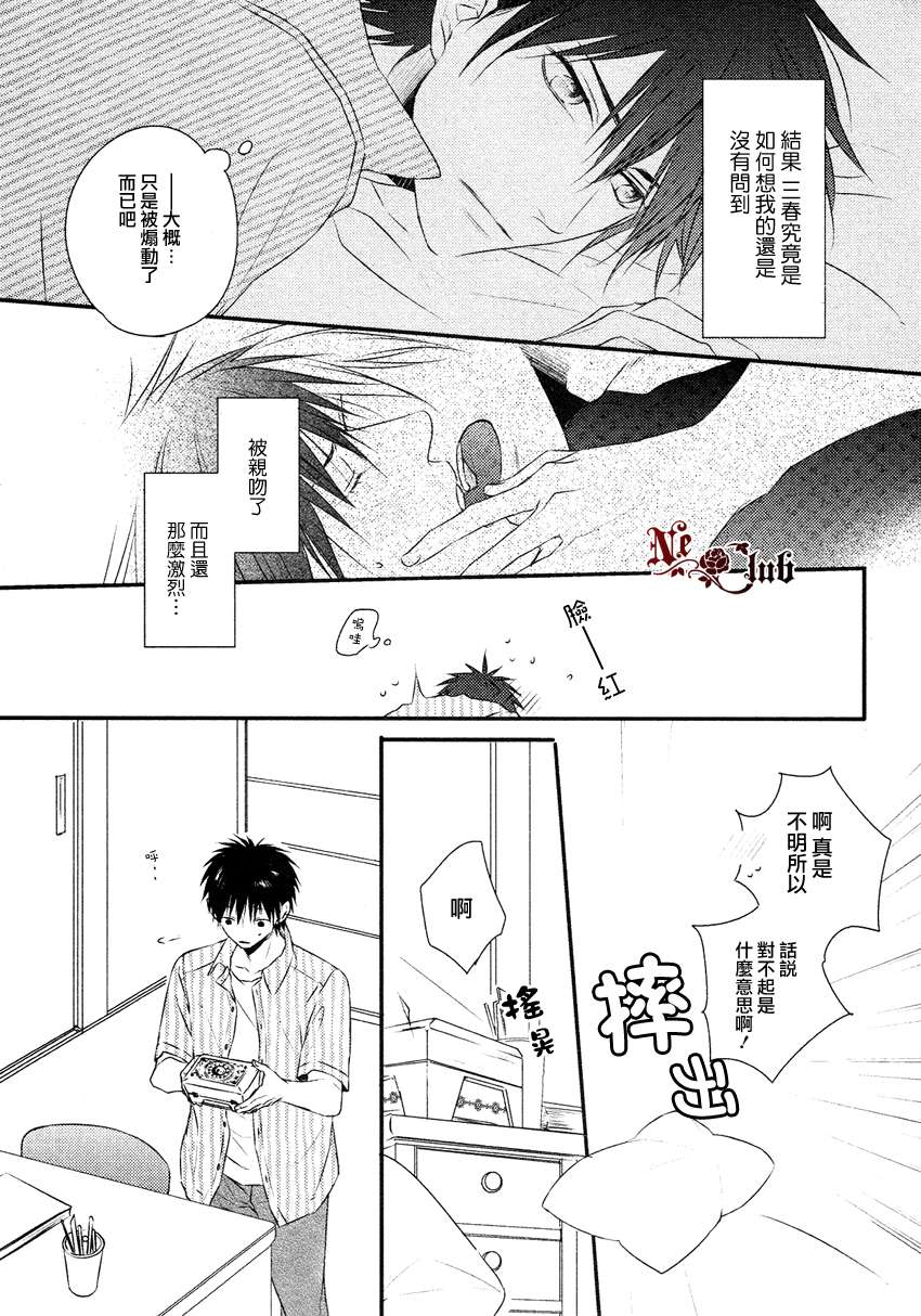 《阳光和盒饭男子》漫画最新章节 第6话 免费下拉式在线观看章节第【7】张图片