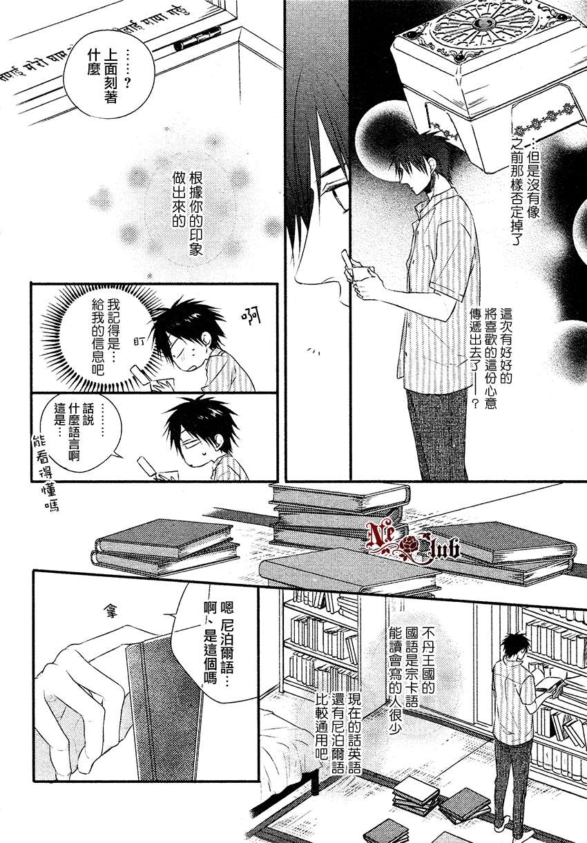 《阳光和盒饭男子》漫画最新章节 第6话 免费下拉式在线观看章节第【8】张图片