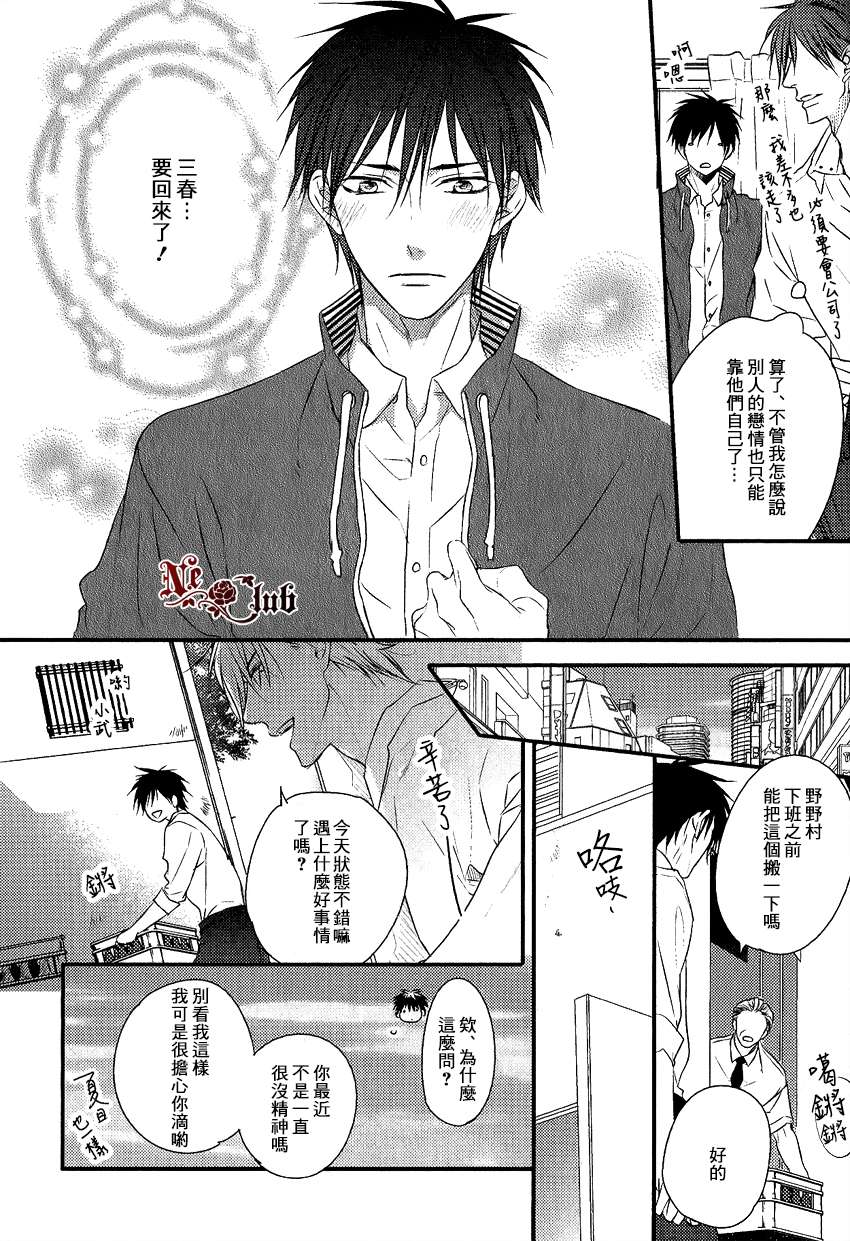 《阳光和盒饭男子》漫画最新章节 第5话 免费下拉式在线观看章节第【12】张图片