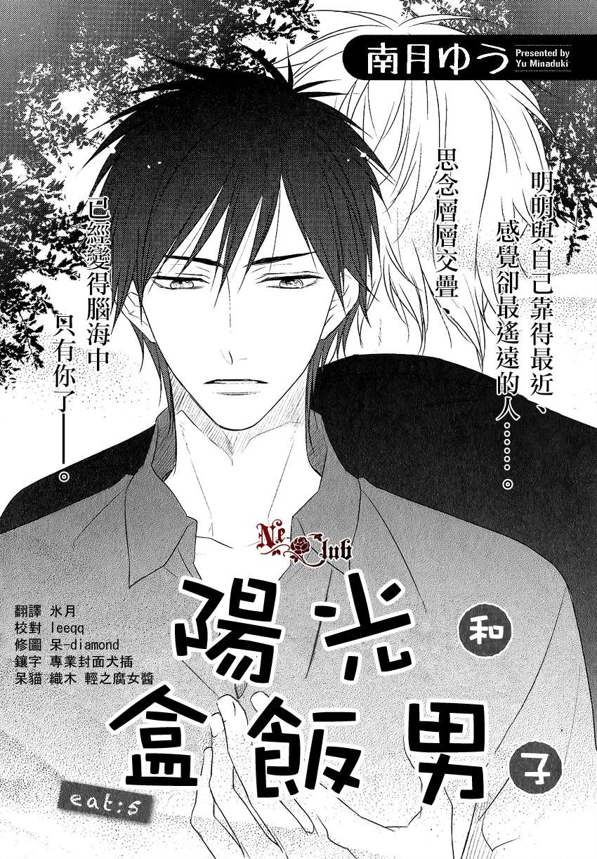 《阳光和盒饭男子》漫画最新章节 第5话 免费下拉式在线观看章节第【2】张图片