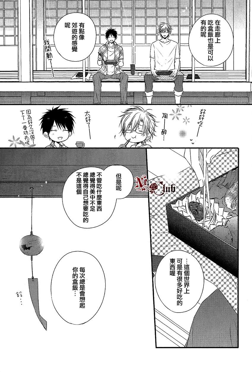 《阳光和盒饭男子》漫画最新章节 第5话 免费下拉式在线观看章节第【23】张图片