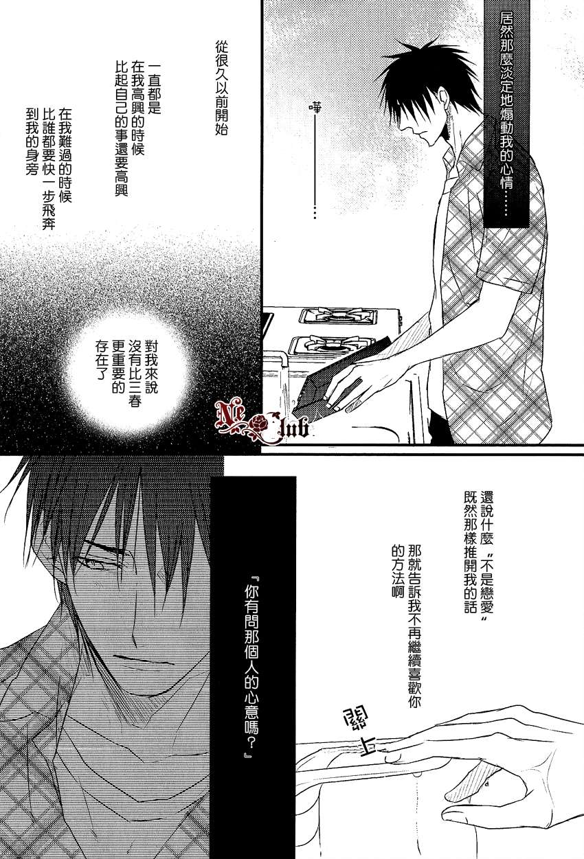 《阳光和盒饭男子》漫画最新章节 第5话 免费下拉式在线观看章节第【25】张图片