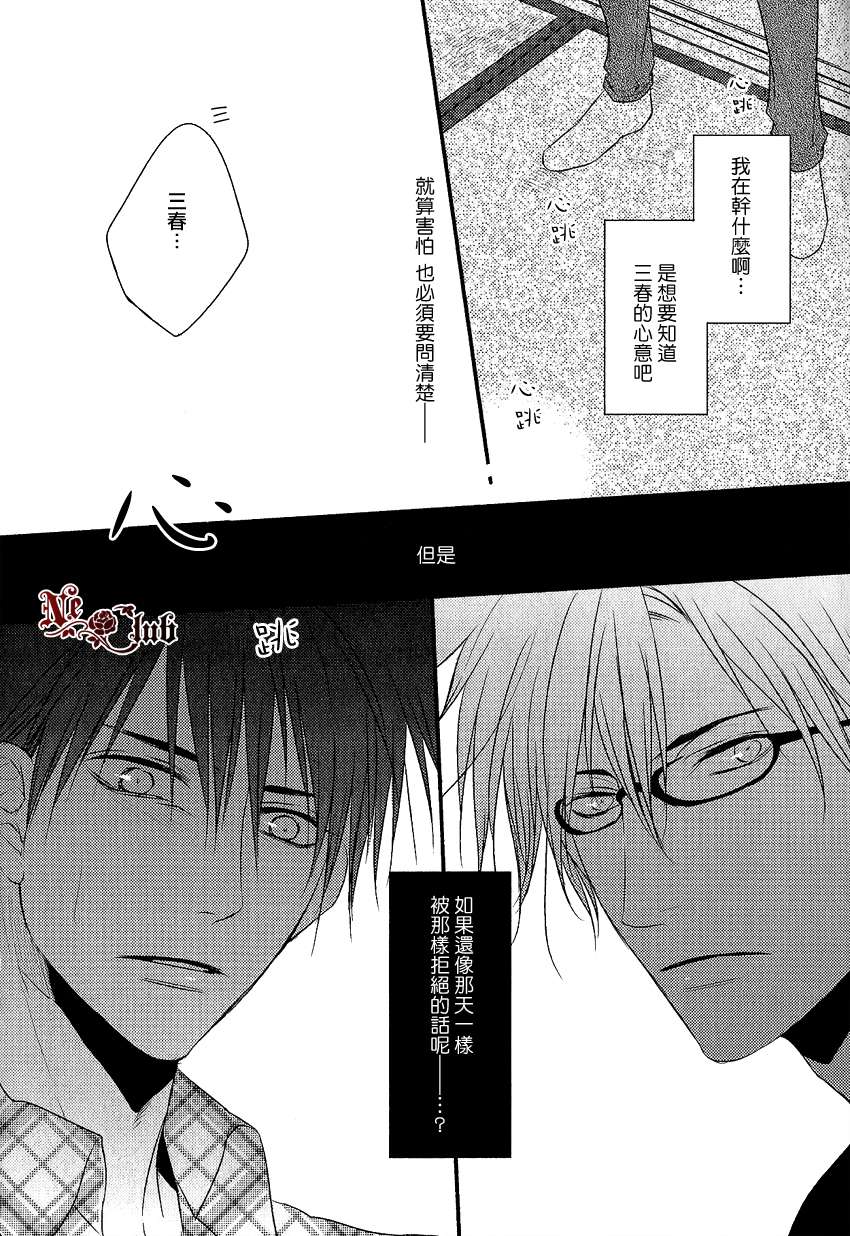 《阳光和盒饭男子》漫画最新章节 第5话 免费下拉式在线观看章节第【28】张图片