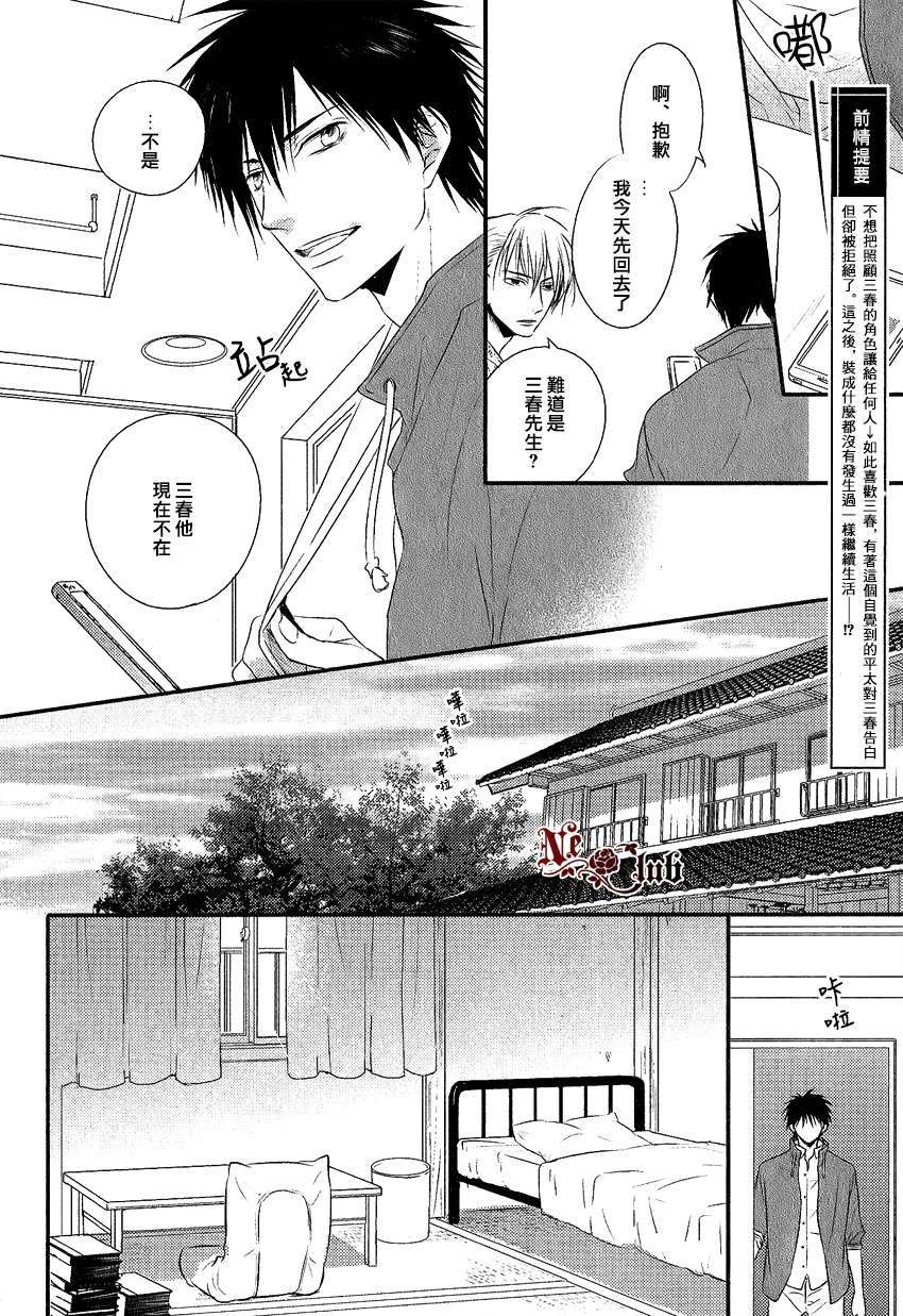 《阳光和盒饭男子》漫画最新章节 第5话 免费下拉式在线观看章节第【6】张图片