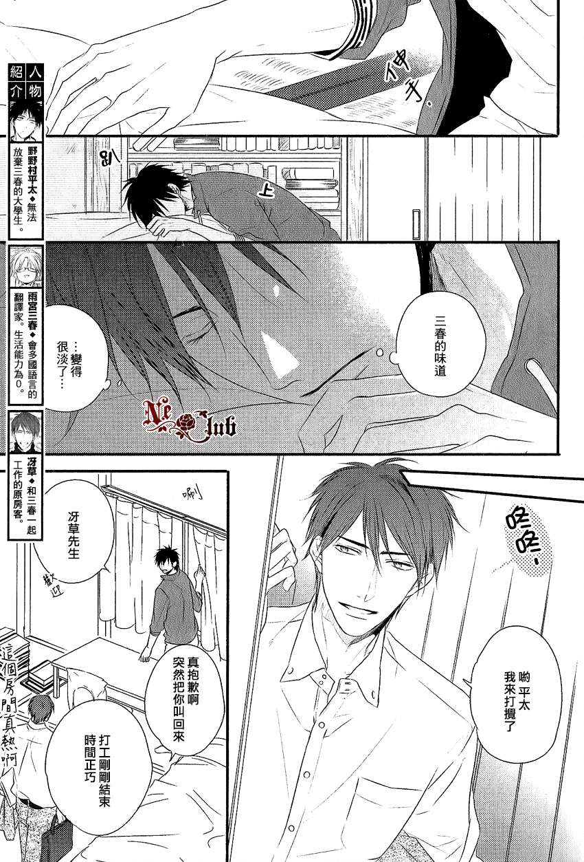 《阳光和盒饭男子》漫画最新章节 第5话 免费下拉式在线观看章节第【7】张图片