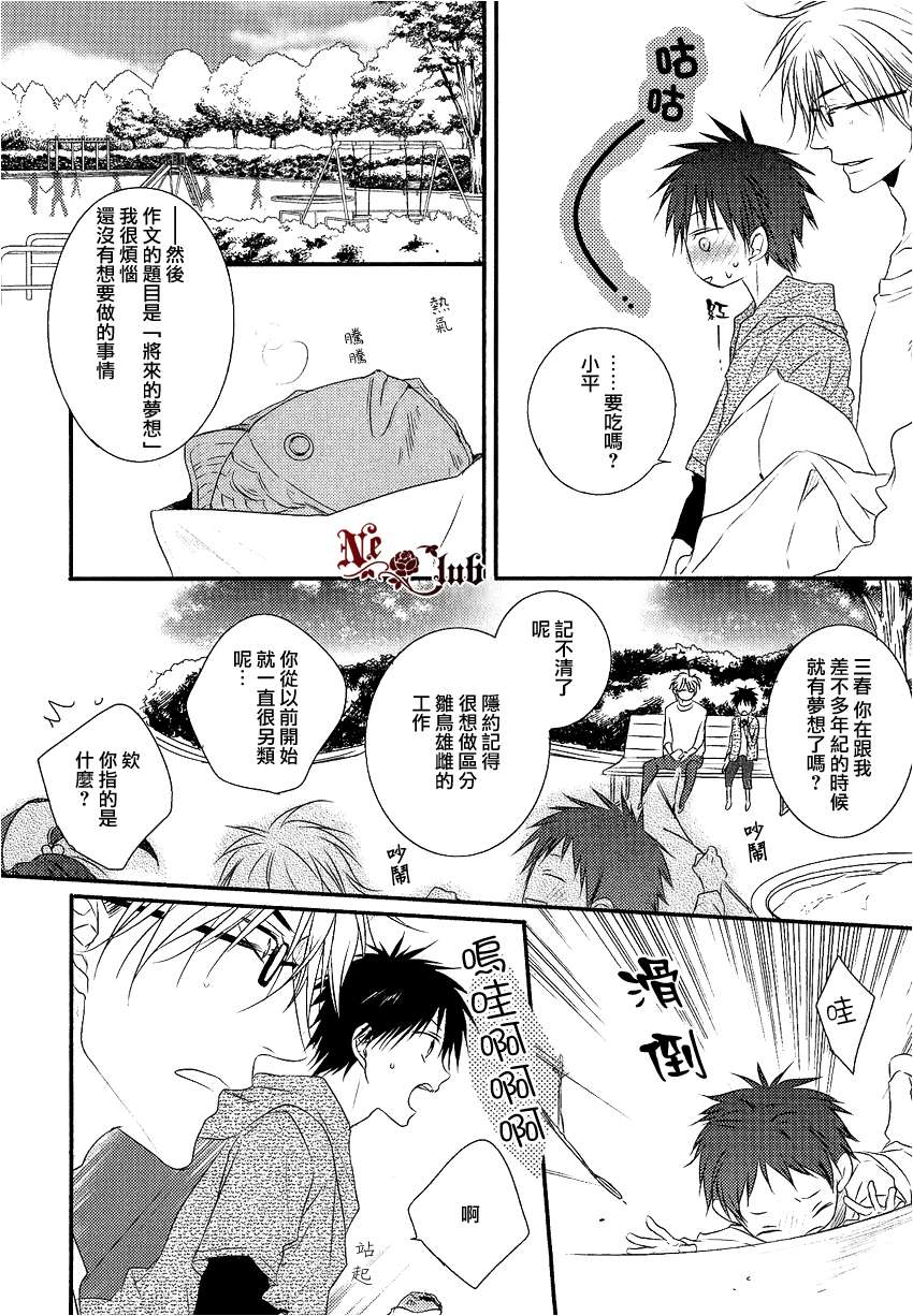 《阳光和盒饭男子》漫画最新章节 第4话 免费下拉式在线观看章节第【10】张图片