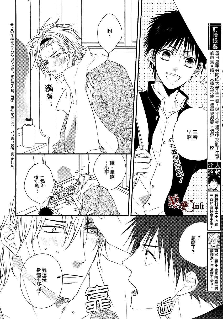 《阳光和盒饭男子》漫画最新章节 第4话 免费下拉式在线观看章节第【2】张图片