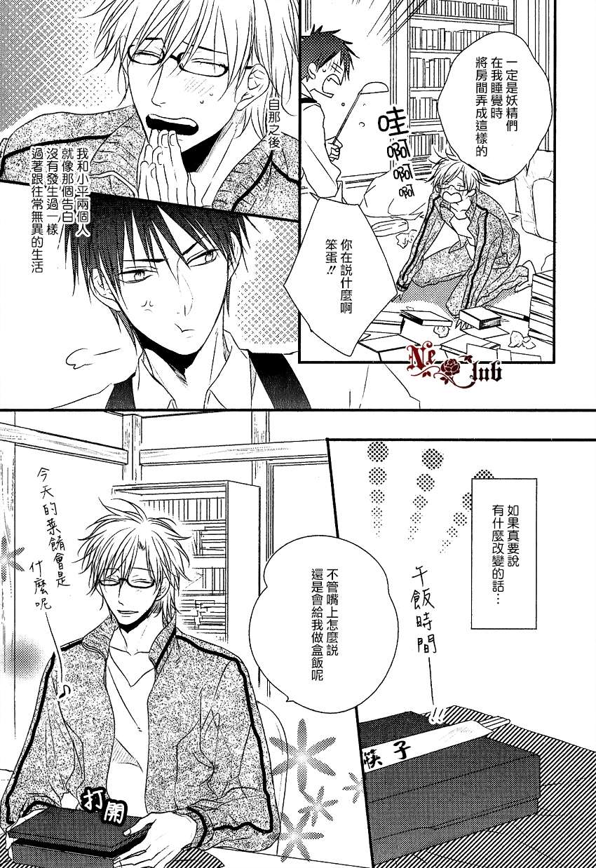 《阳光和盒饭男子》漫画最新章节 第4话 免费下拉式在线观看章节第【21】张图片