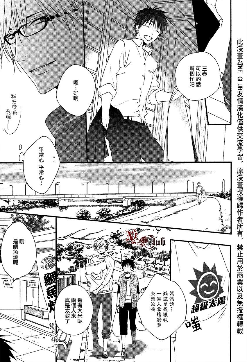 《阳光和盒饭男子》漫画最新章节 第4话 免费下拉式在线观看章节第【9】张图片