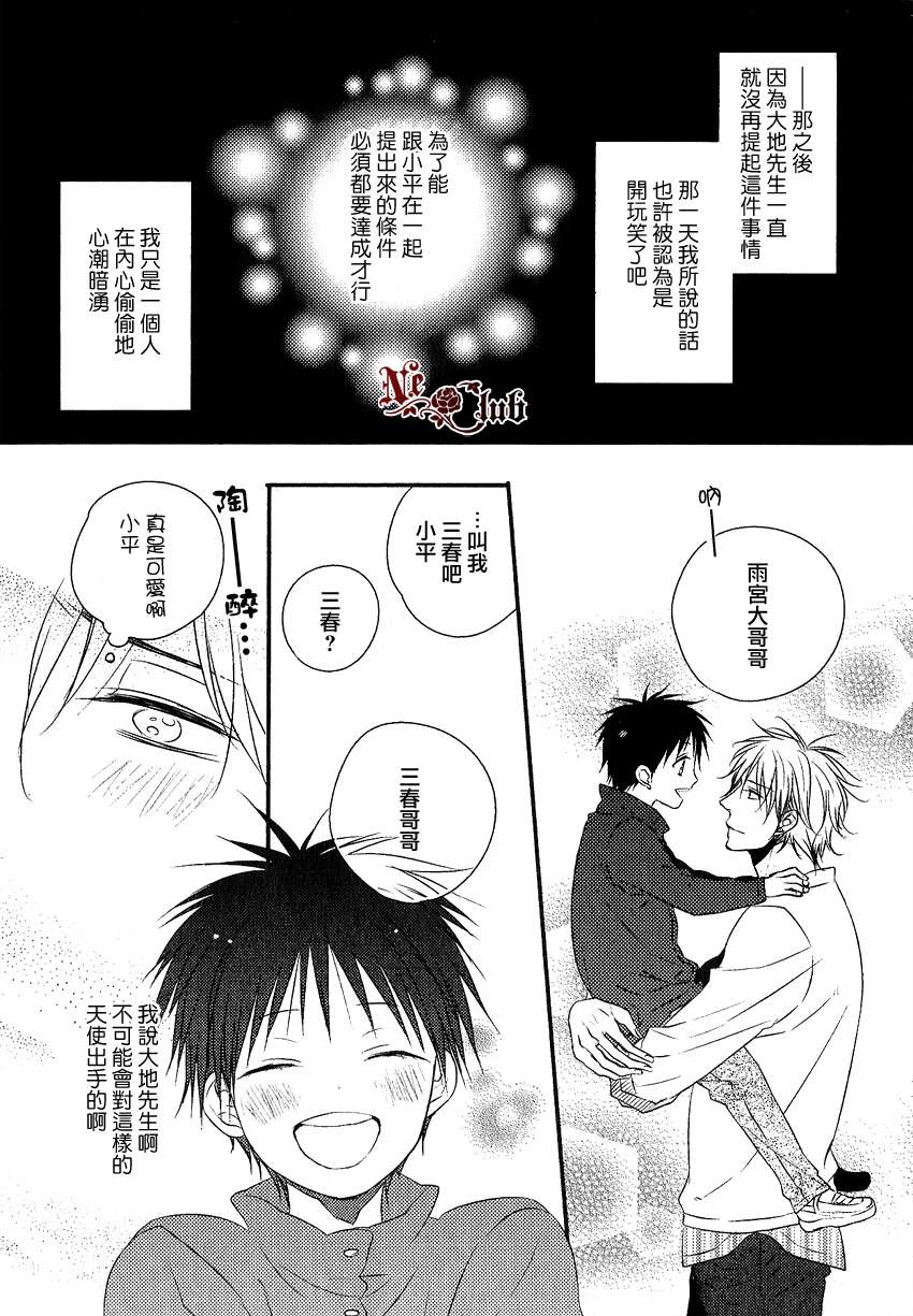 《阳光和盒饭男子》漫画最新章节 第3话 免费下拉式在线观看章节第【17】张图片