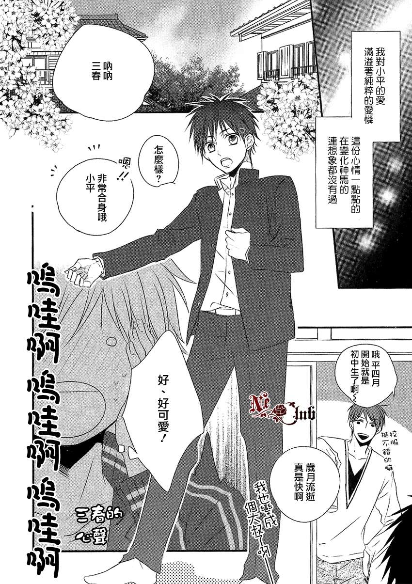 《阳光和盒饭男子》漫画最新章节 第3话 免费下拉式在线观看章节第【18】张图片