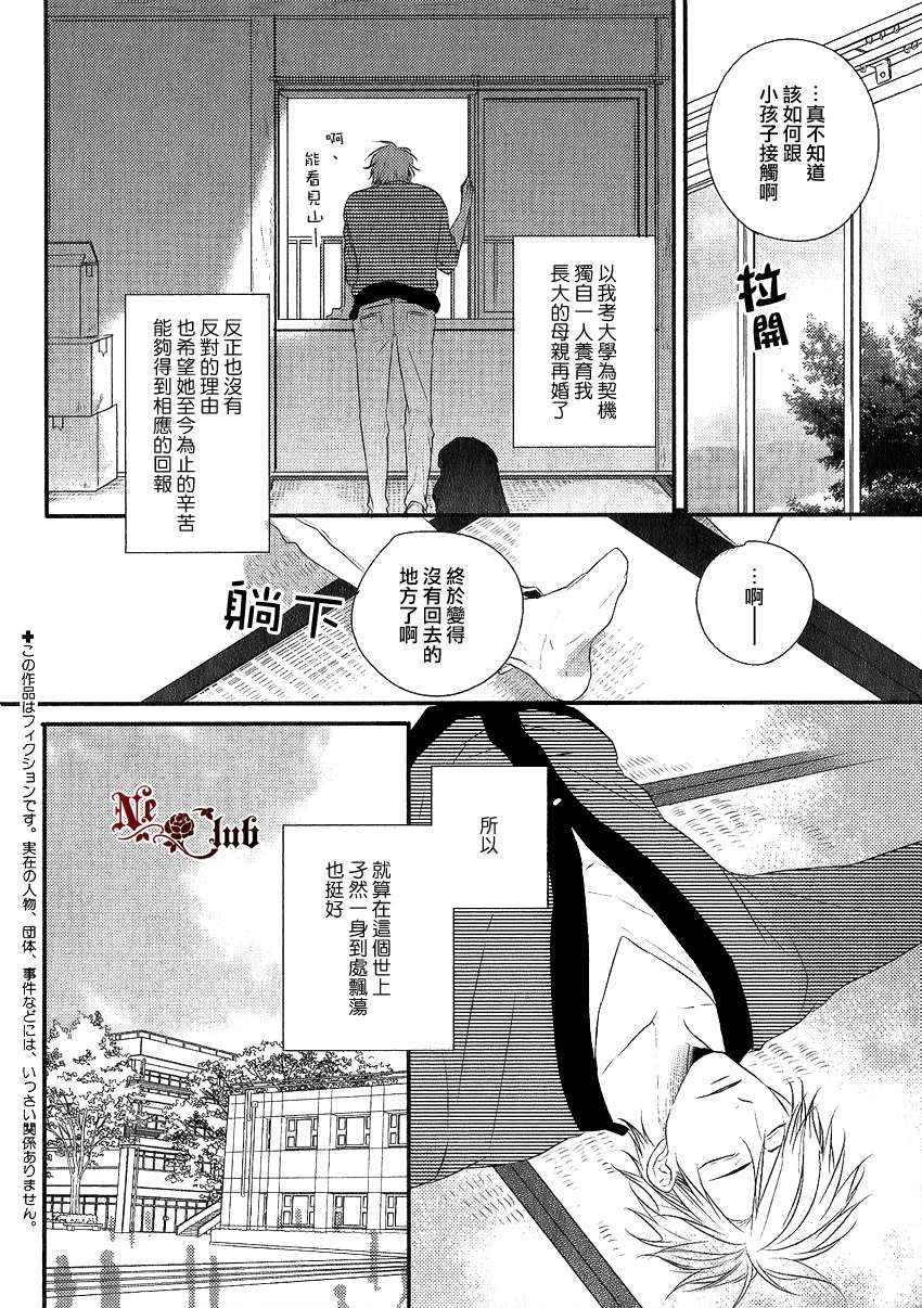 《阳光和盒饭男子》漫画最新章节 第3话 免费下拉式在线观看章节第【4】张图片