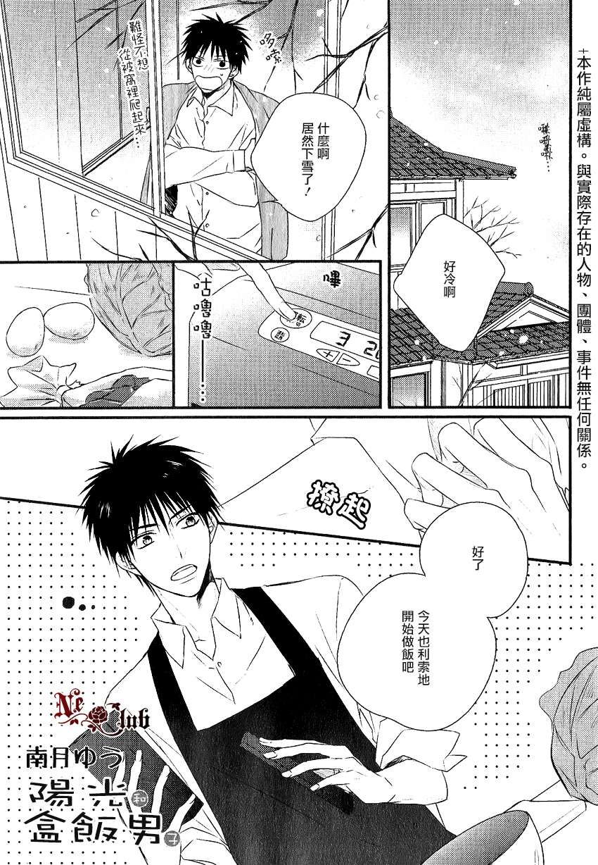 《阳光和盒饭男子》漫画最新章节 第2话 免费下拉式在线观看章节第【1】张图片