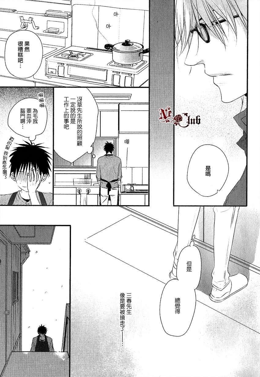 《阳光和盒饭男子》漫画最新章节 第2话 免费下拉式在线观看章节第【19】张图片