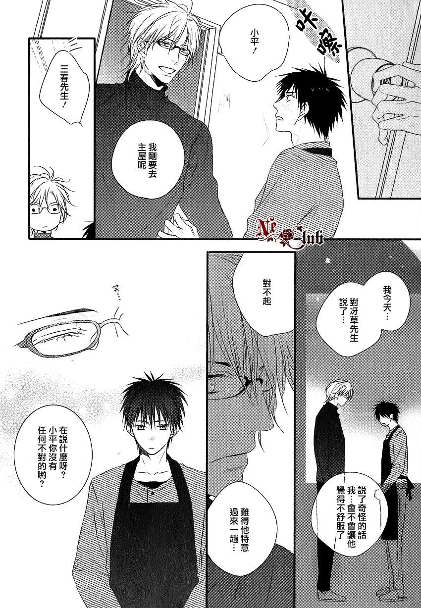 《阳光和盒饭男子》漫画最新章节 第2话 免费下拉式在线观看章节第【20】张图片