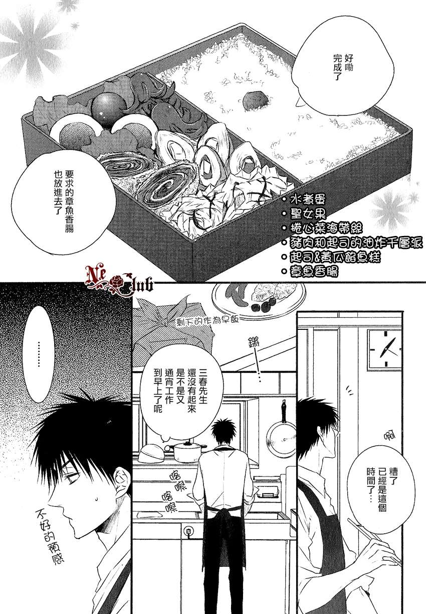 《阳光和盒饭男子》漫画最新章节 第2话 免费下拉式在线观看章节第【3】张图片