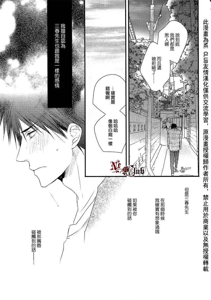 《阳光和盒饭男子》漫画最新章节 第2话 免费下拉式在线观看章节第【33】张图片