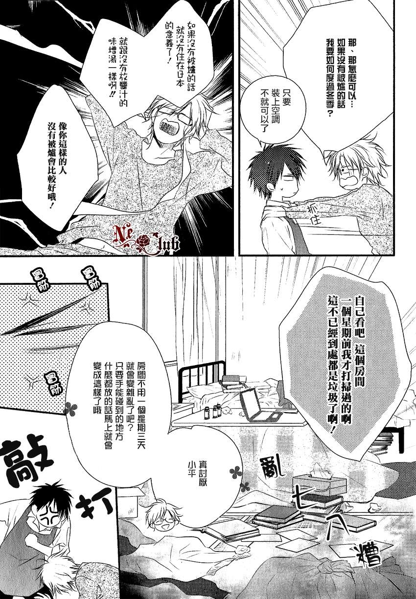 《阳光和盒饭男子》漫画最新章节 第2话 免费下拉式在线观看章节第【5】张图片