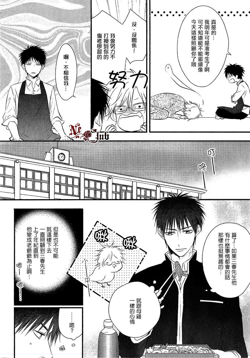 《阳光和盒饭男子》漫画最新章节 第2话 免费下拉式在线观看章节第【6】张图片