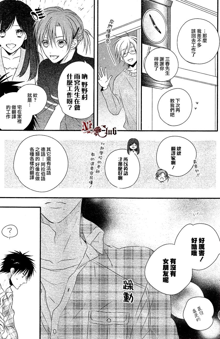 《阳光和盒饭男子》漫画最新章节 第1话 免费下拉式在线观看章节第【16】张图片